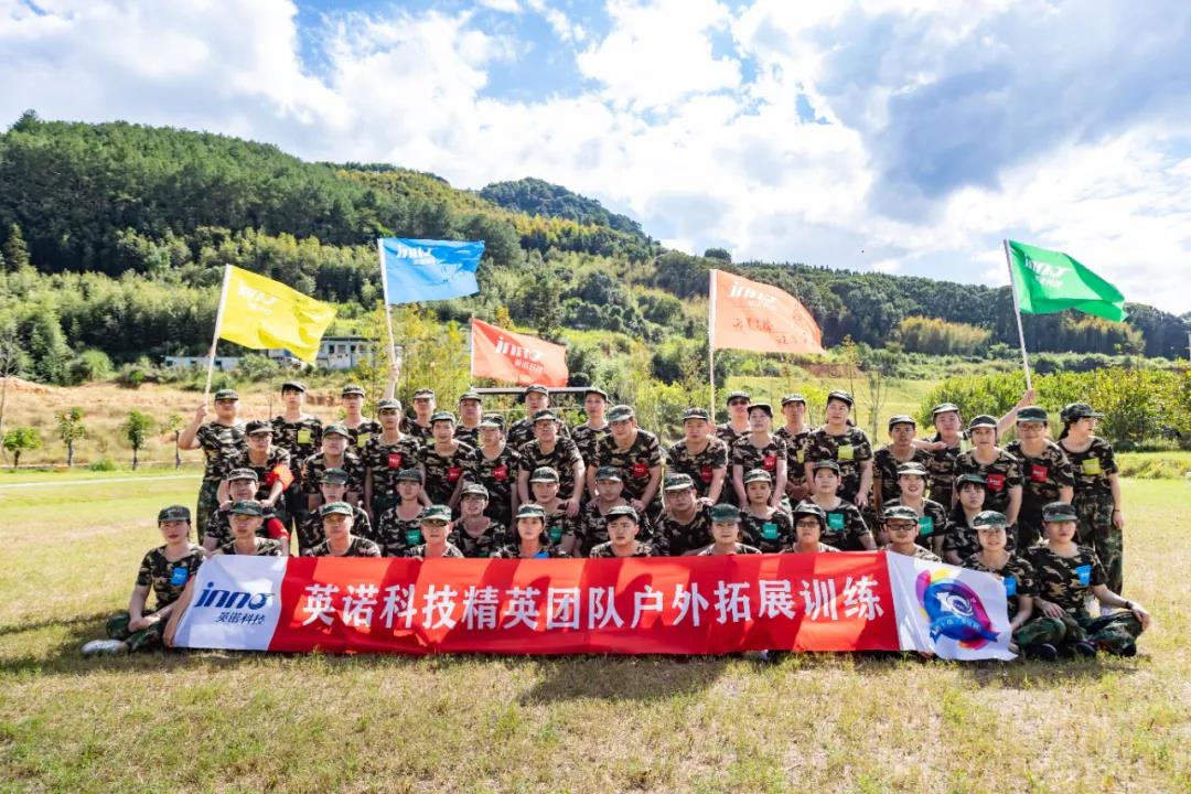 “十年征程，不忘初心”-2021福州英諾科技戶外拓展活動(dòng)